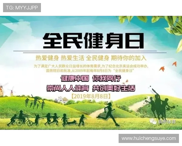 以体育精神为核心推动全民健身与健康中国建设的新时代路径探索